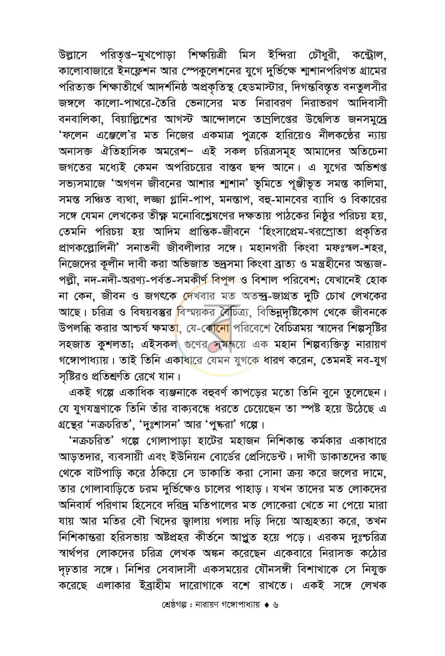 পাতা 6