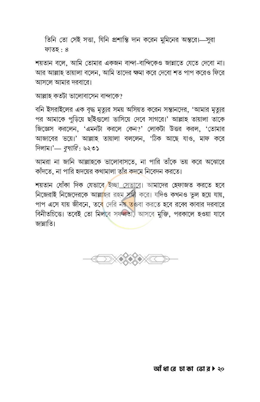 পাতা 17