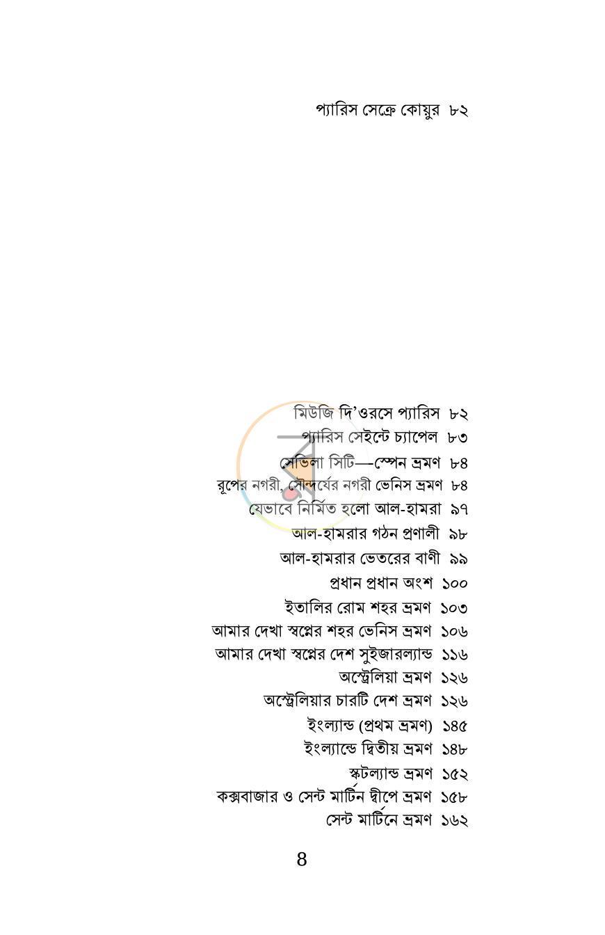 পাতা 6