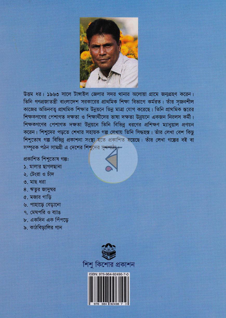 পাতা 8