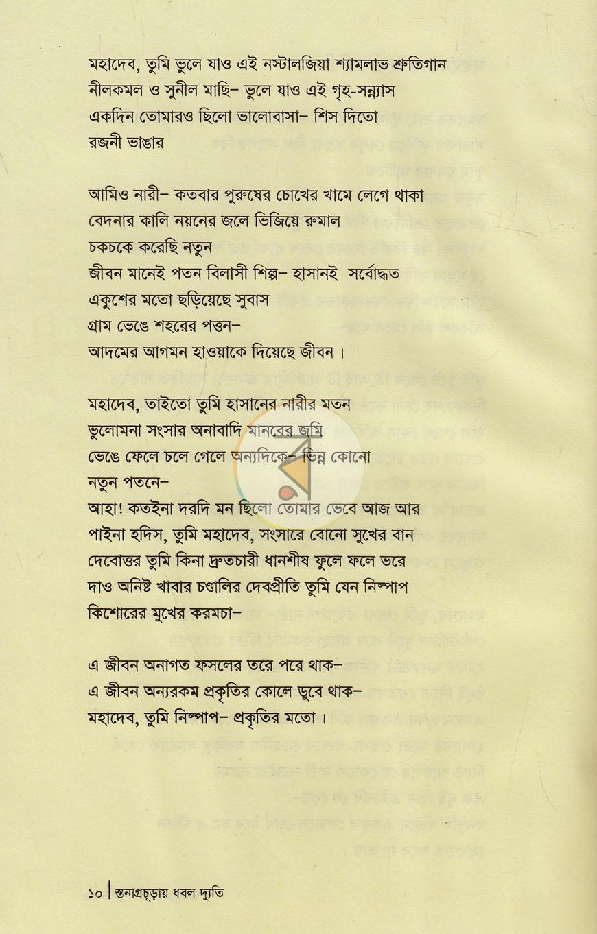 পাতা 5