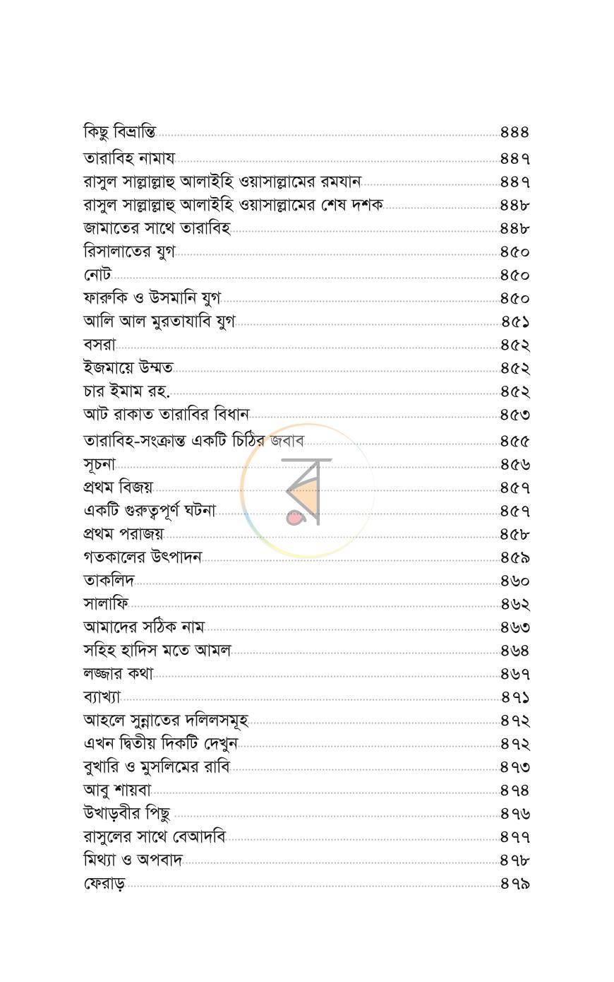 পাতা 95
