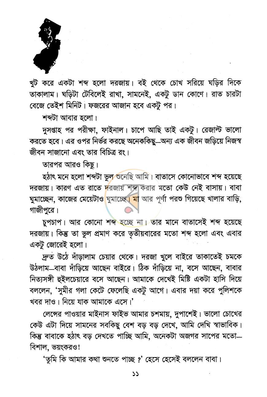 পাতা 3