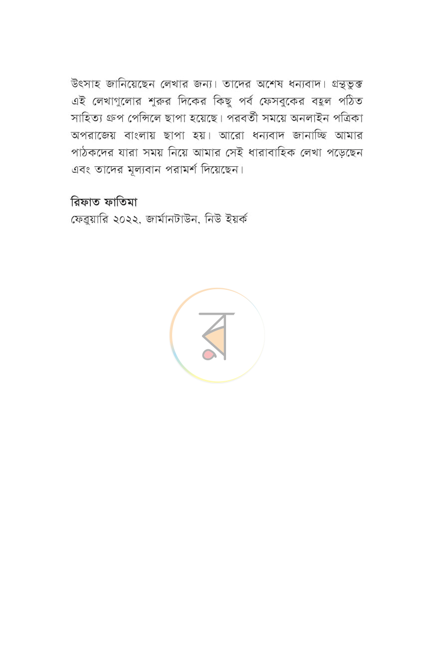 পাতা 4