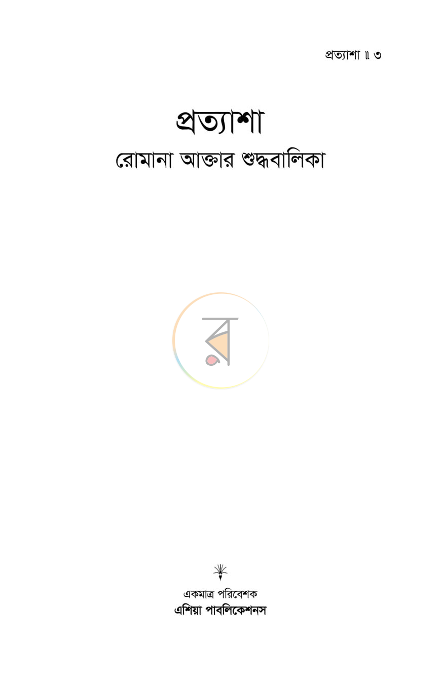 পাতা 1