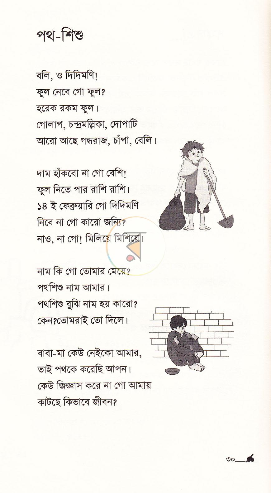 পাতা 16
