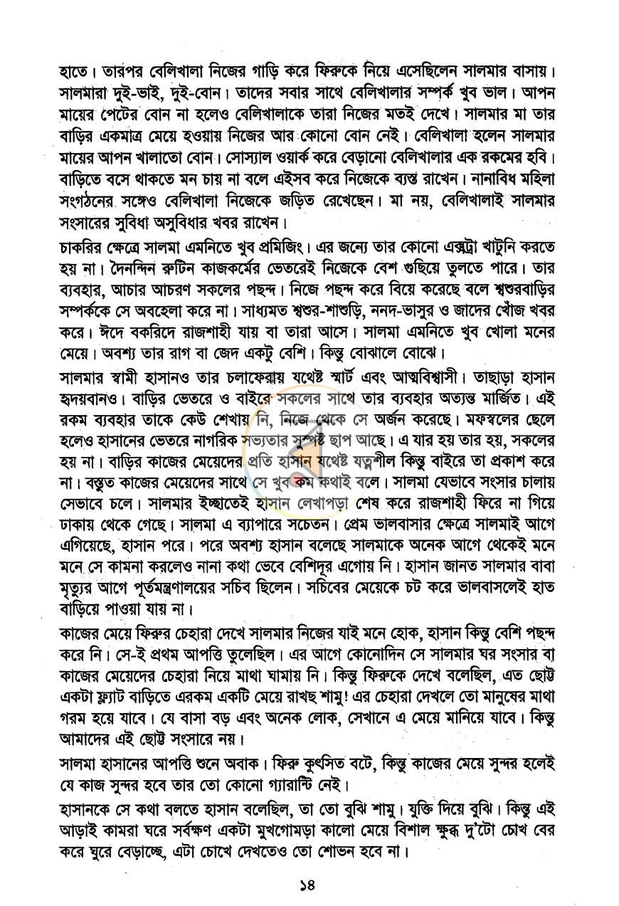 পাতা 7