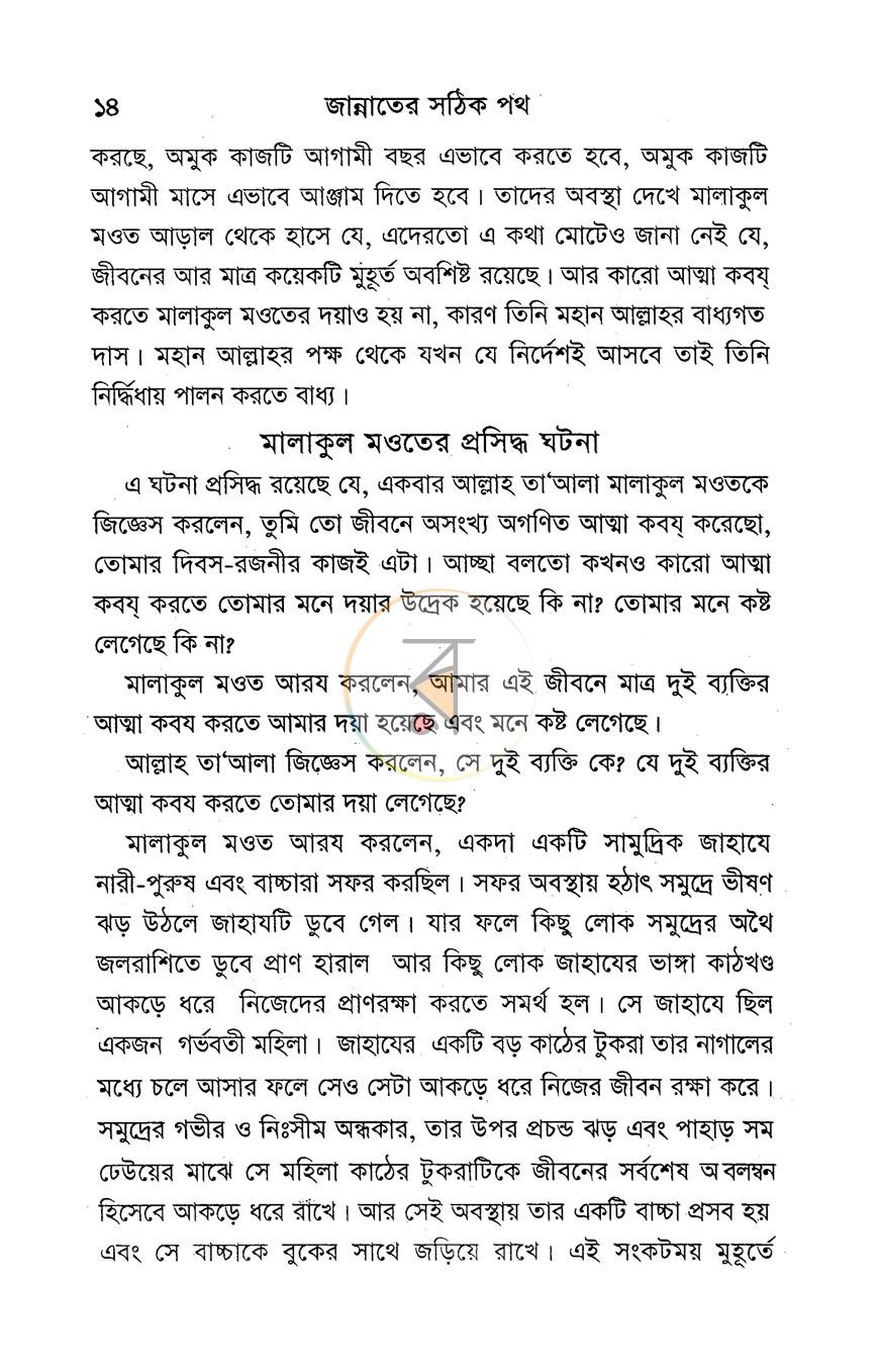 পাতা 6