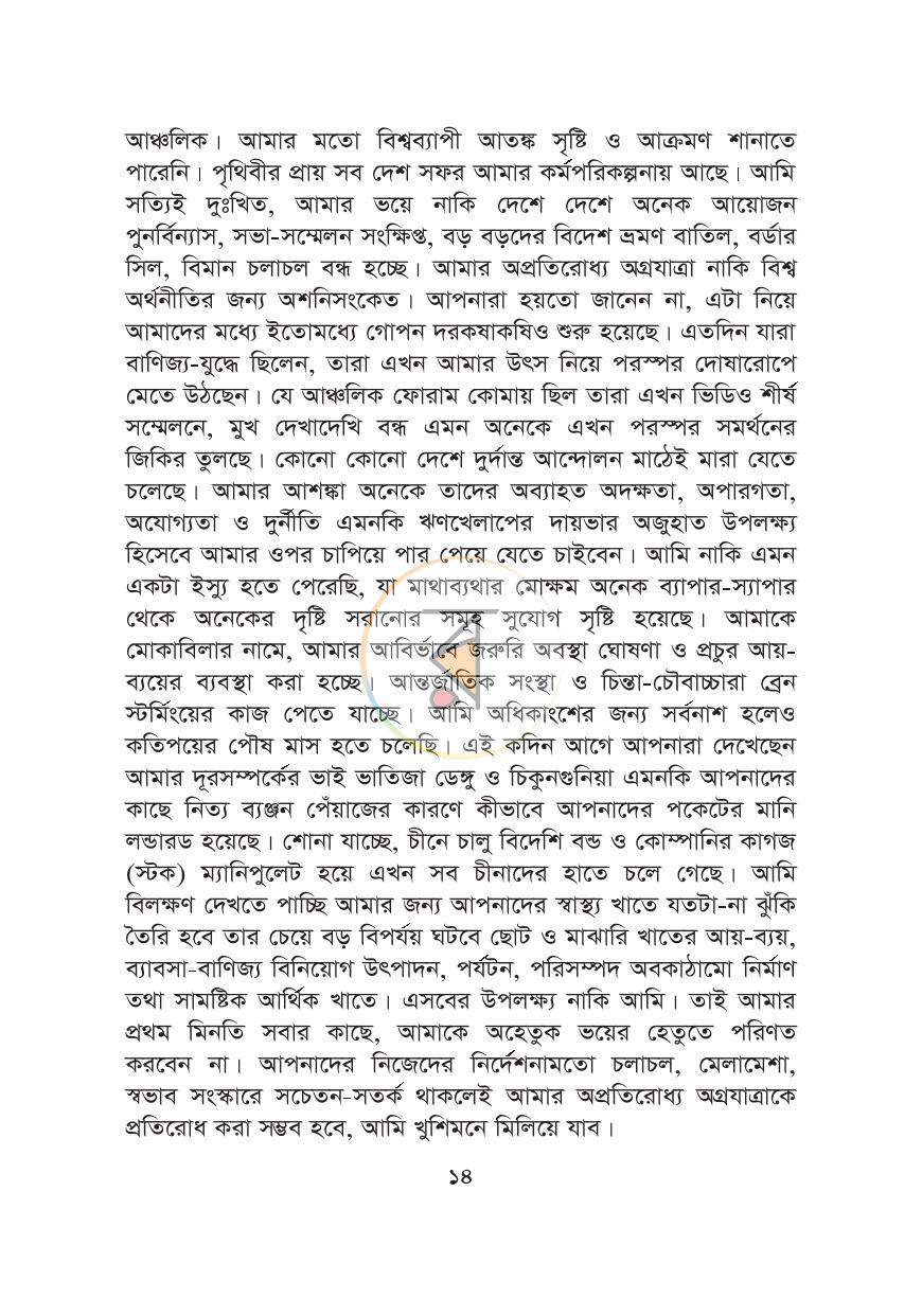 পাতা 11