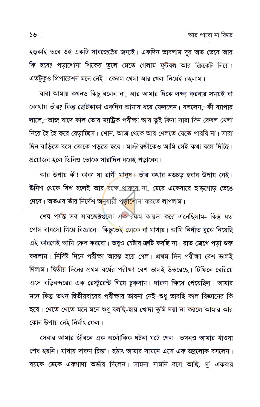 পাতা 7