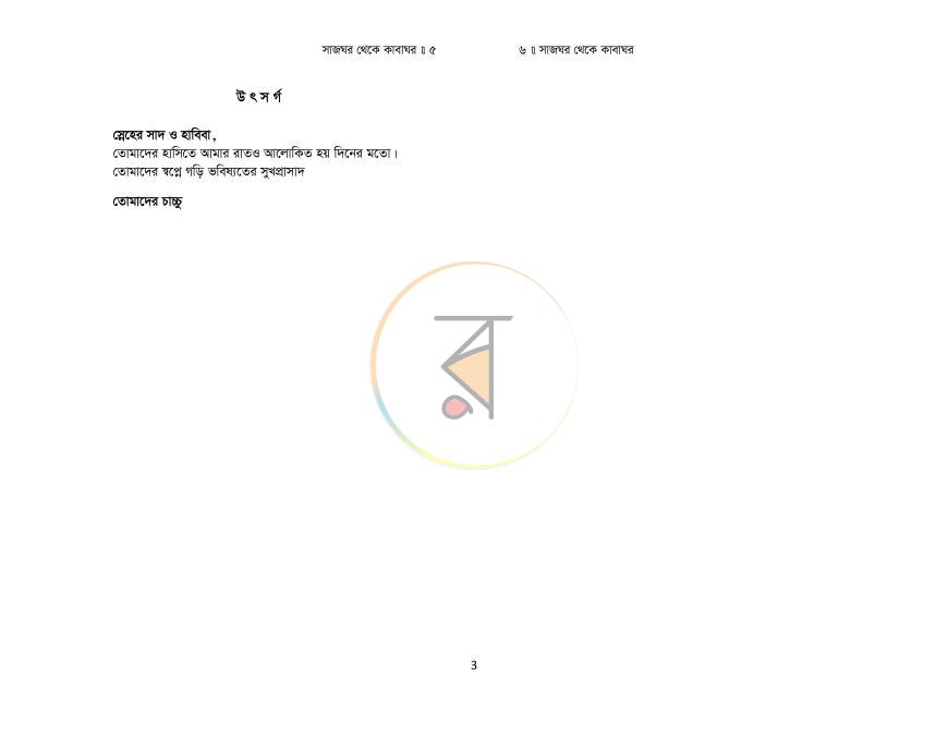 পাতা 3