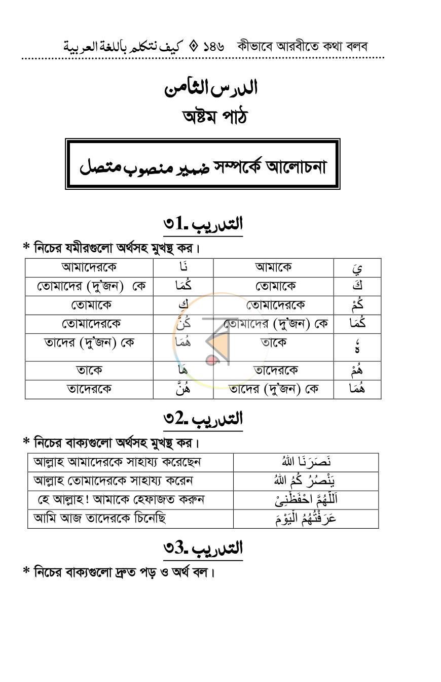 পাতা 25