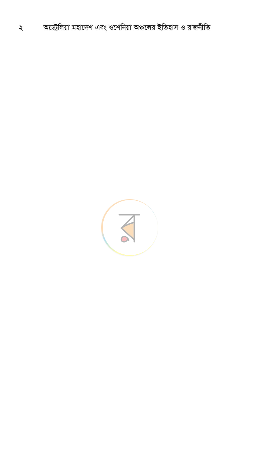 পাতা 2