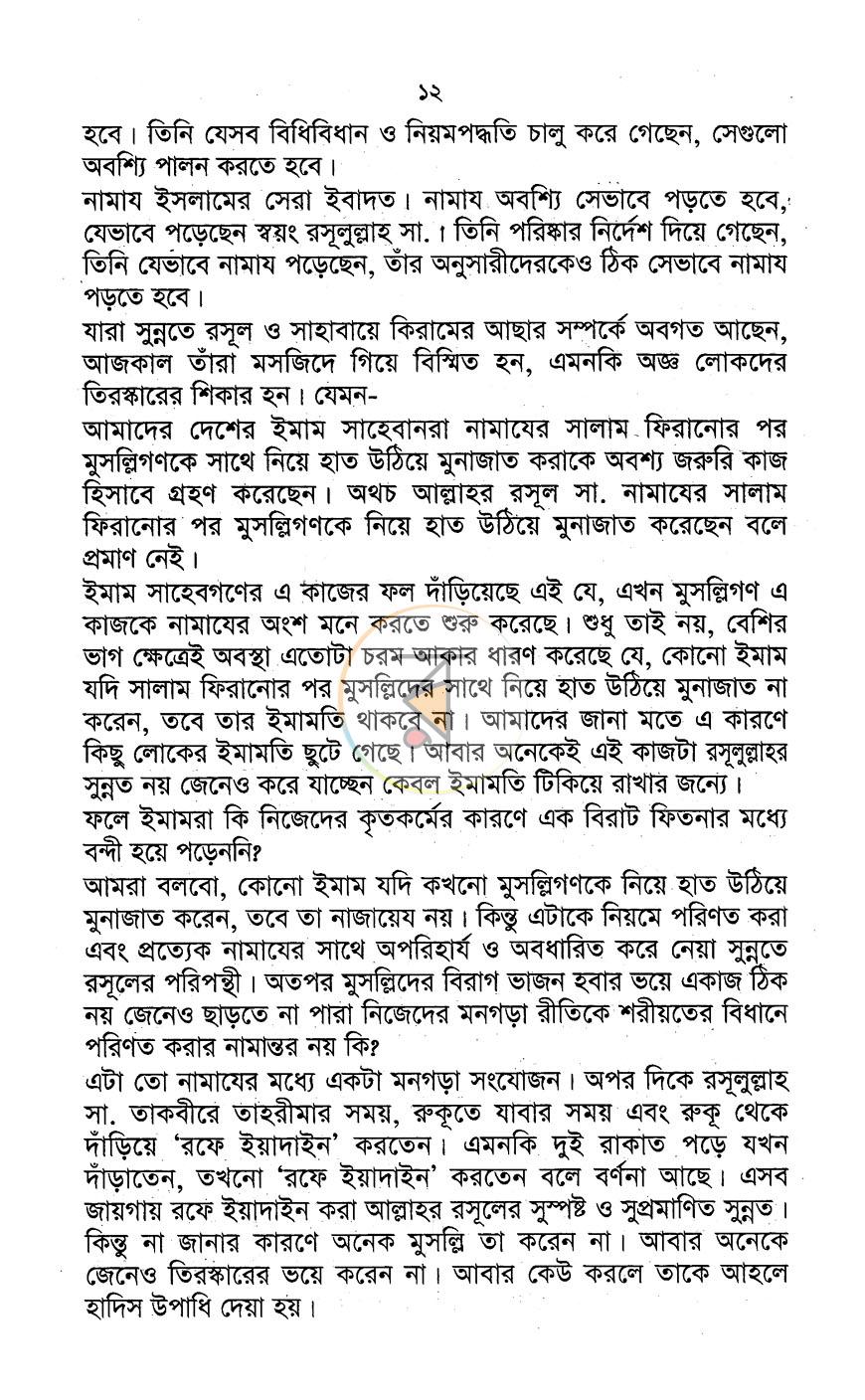পাতা 7