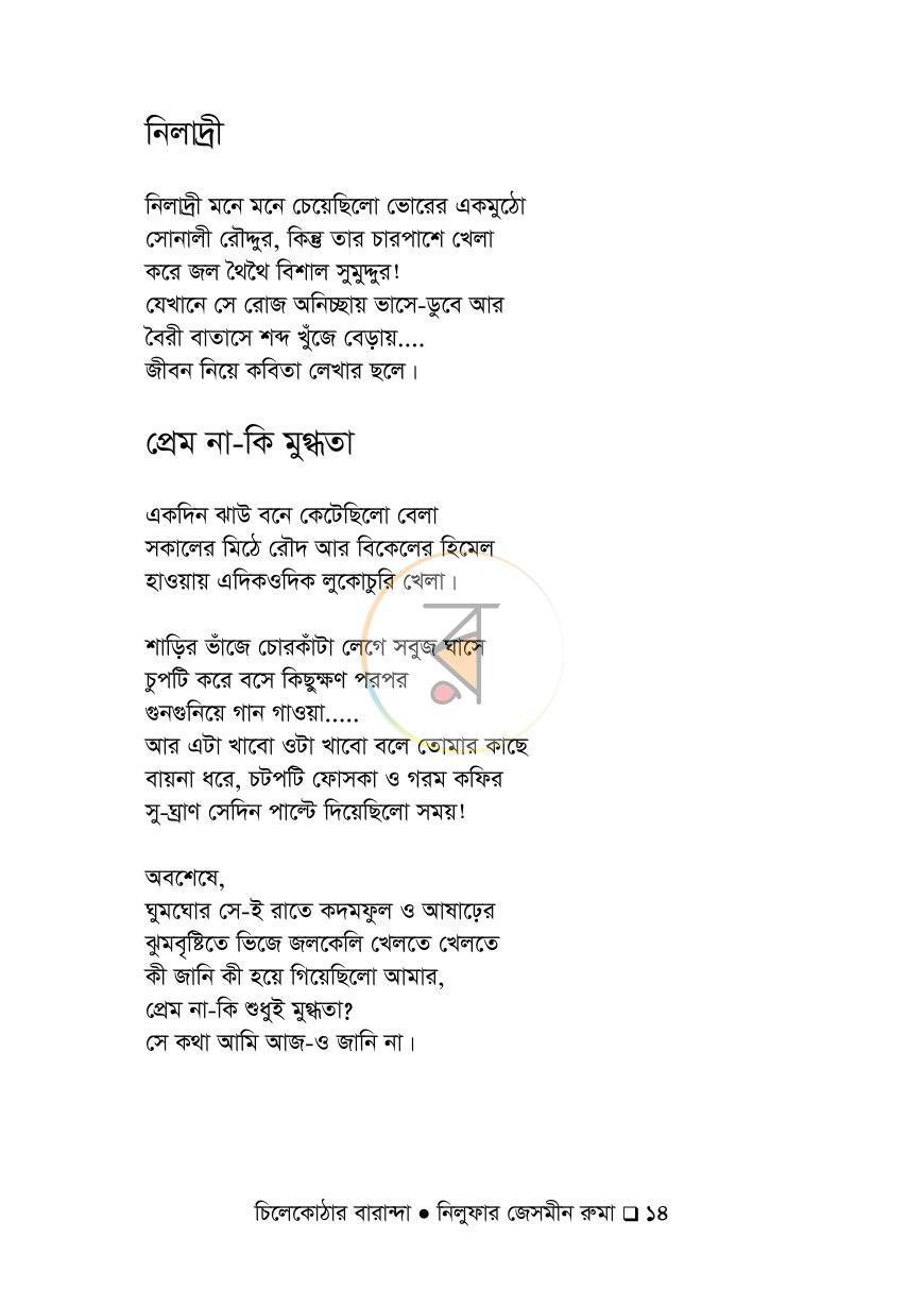 পাতা 12