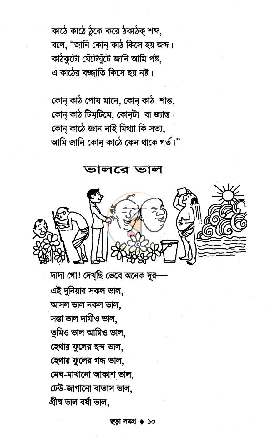 পাতা 7