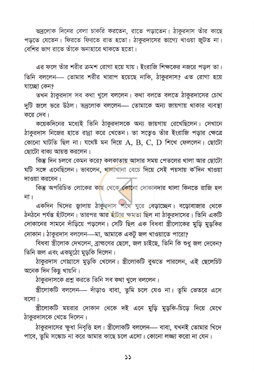 পাতা 5