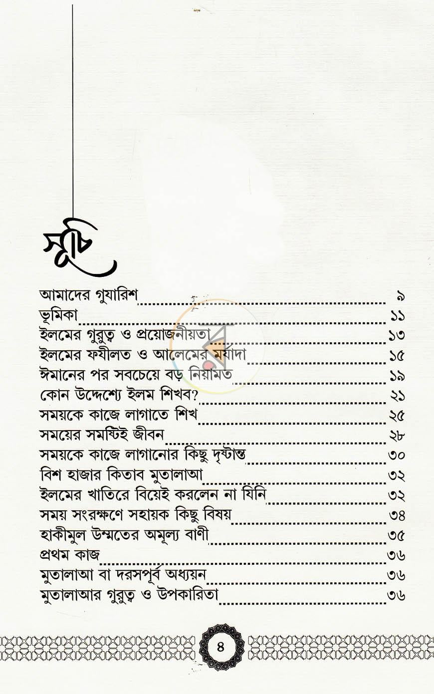 পাতা 3