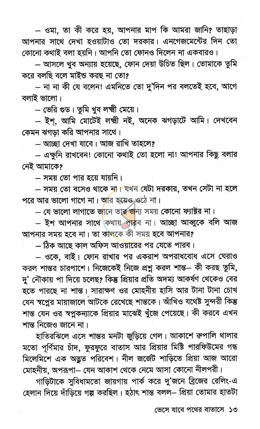 পাতা 8