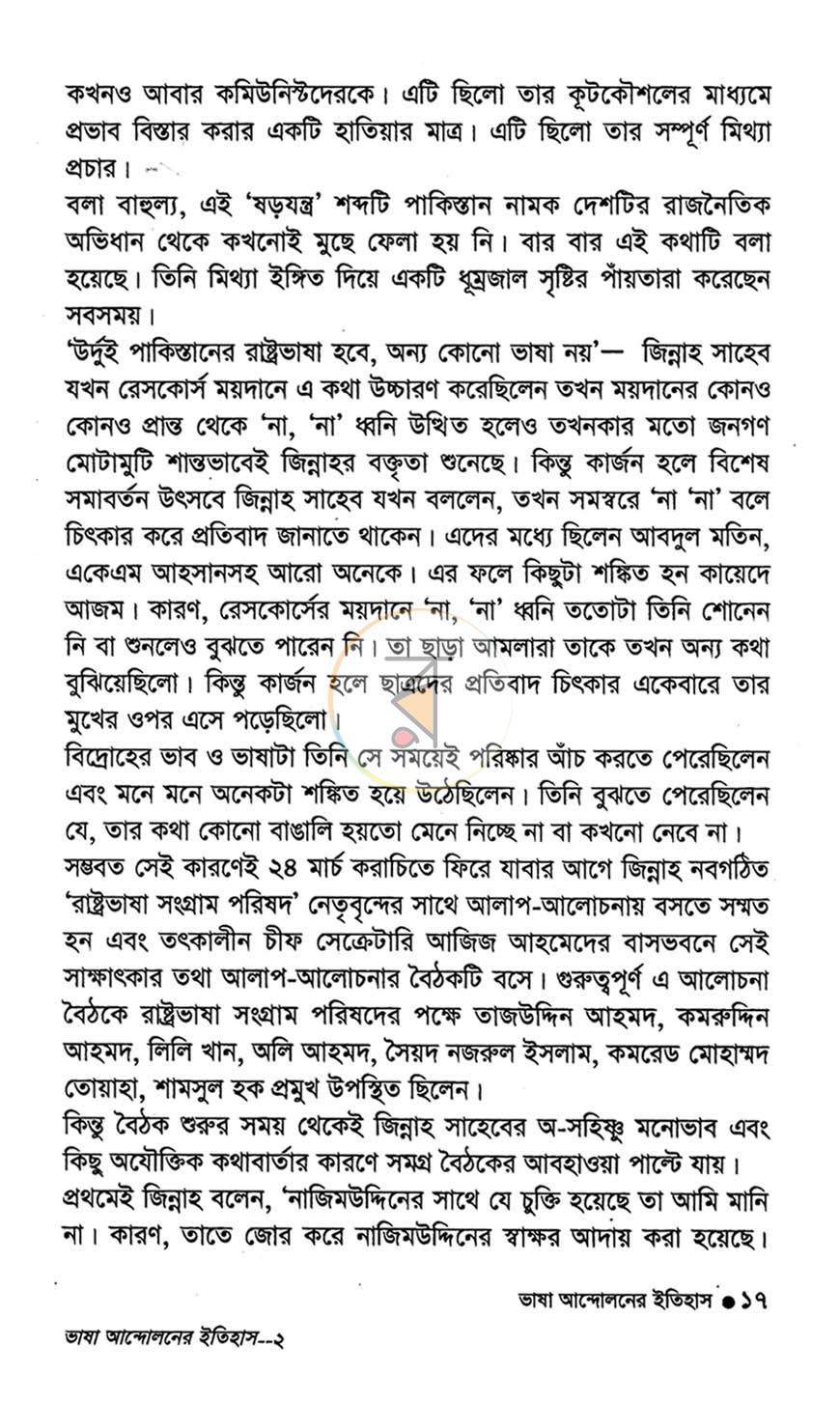 পাতা 12