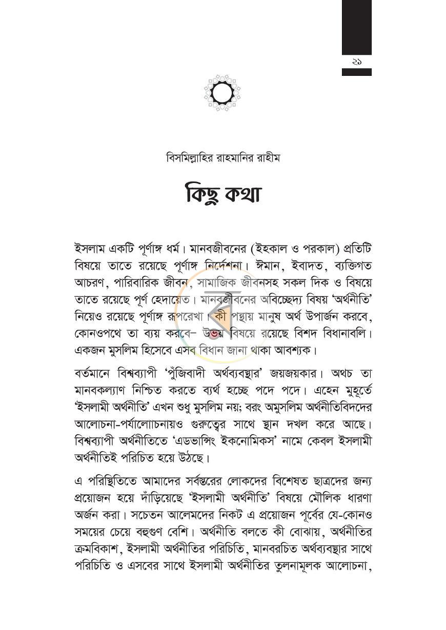 পাতা 20