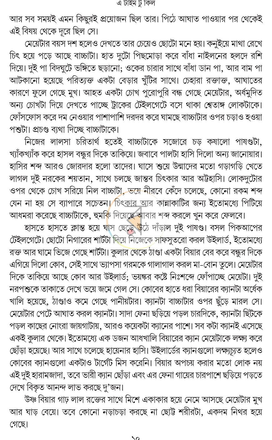 পাতা 9