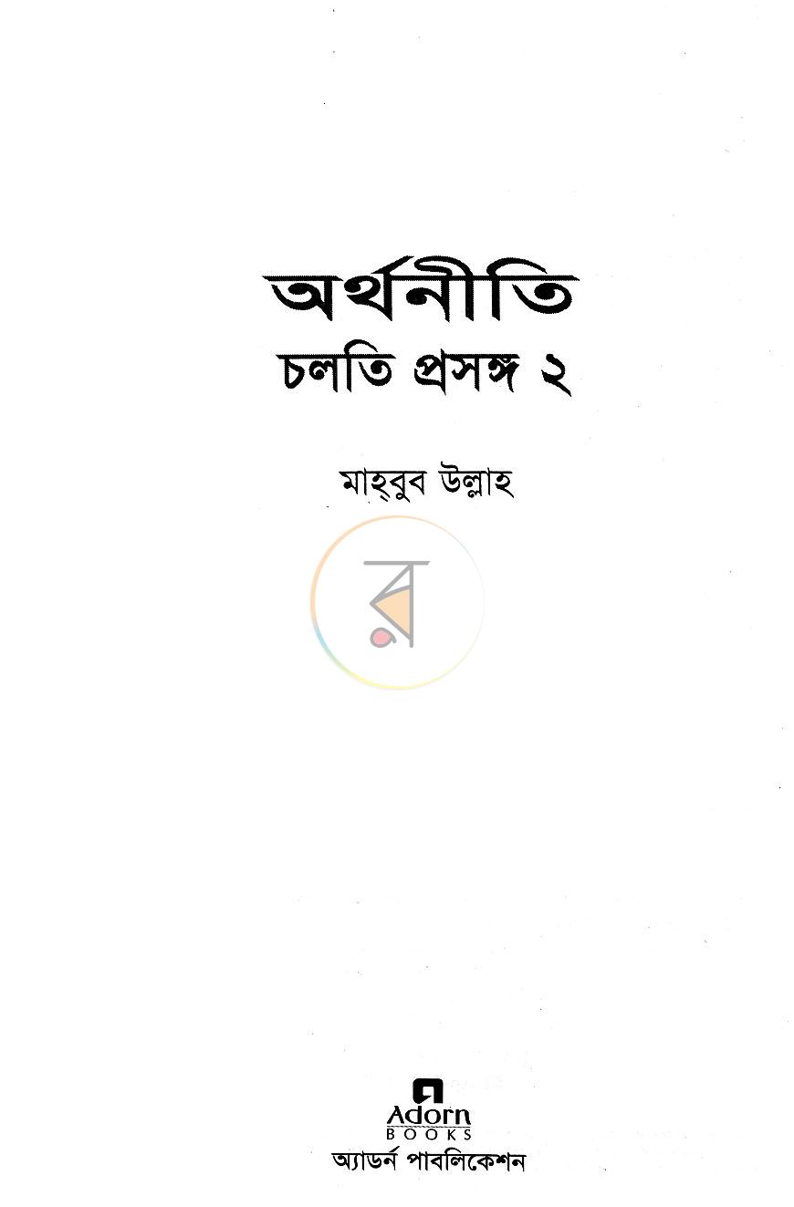 পাতা 2
