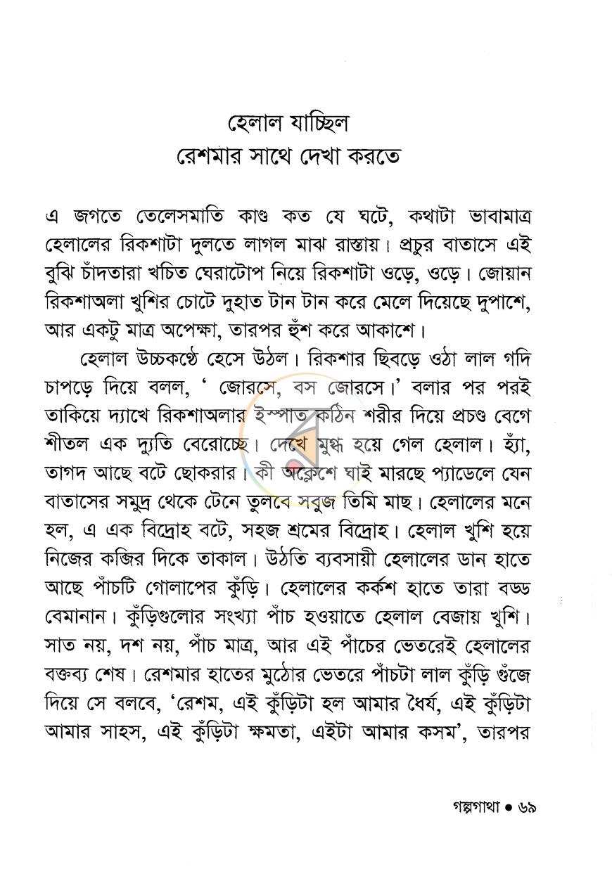 পাতা 6