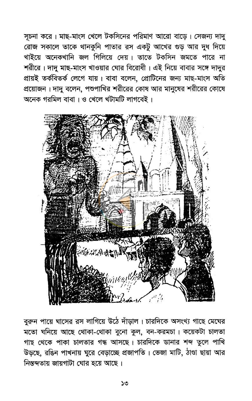 পাতা 7