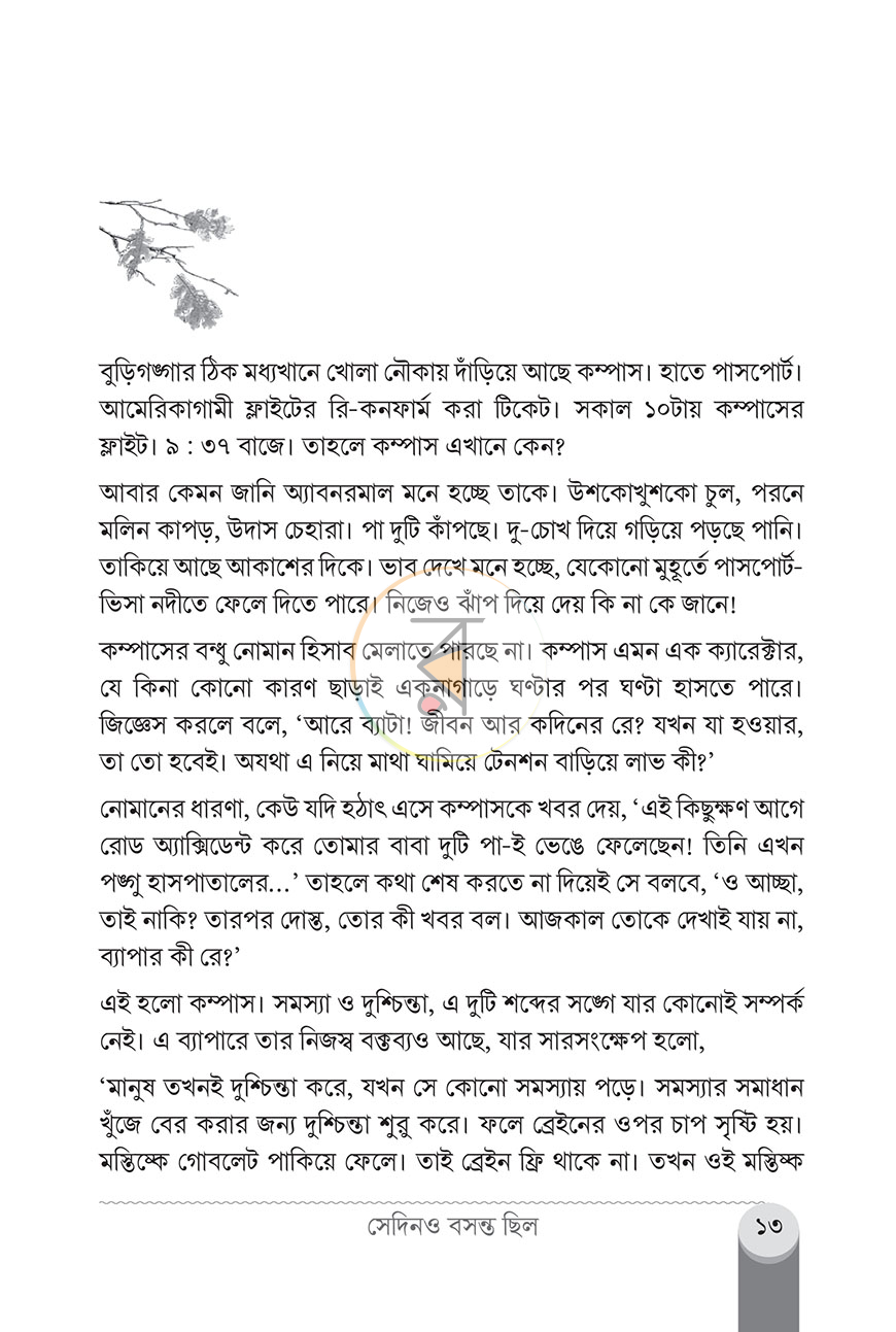 পাতা 5