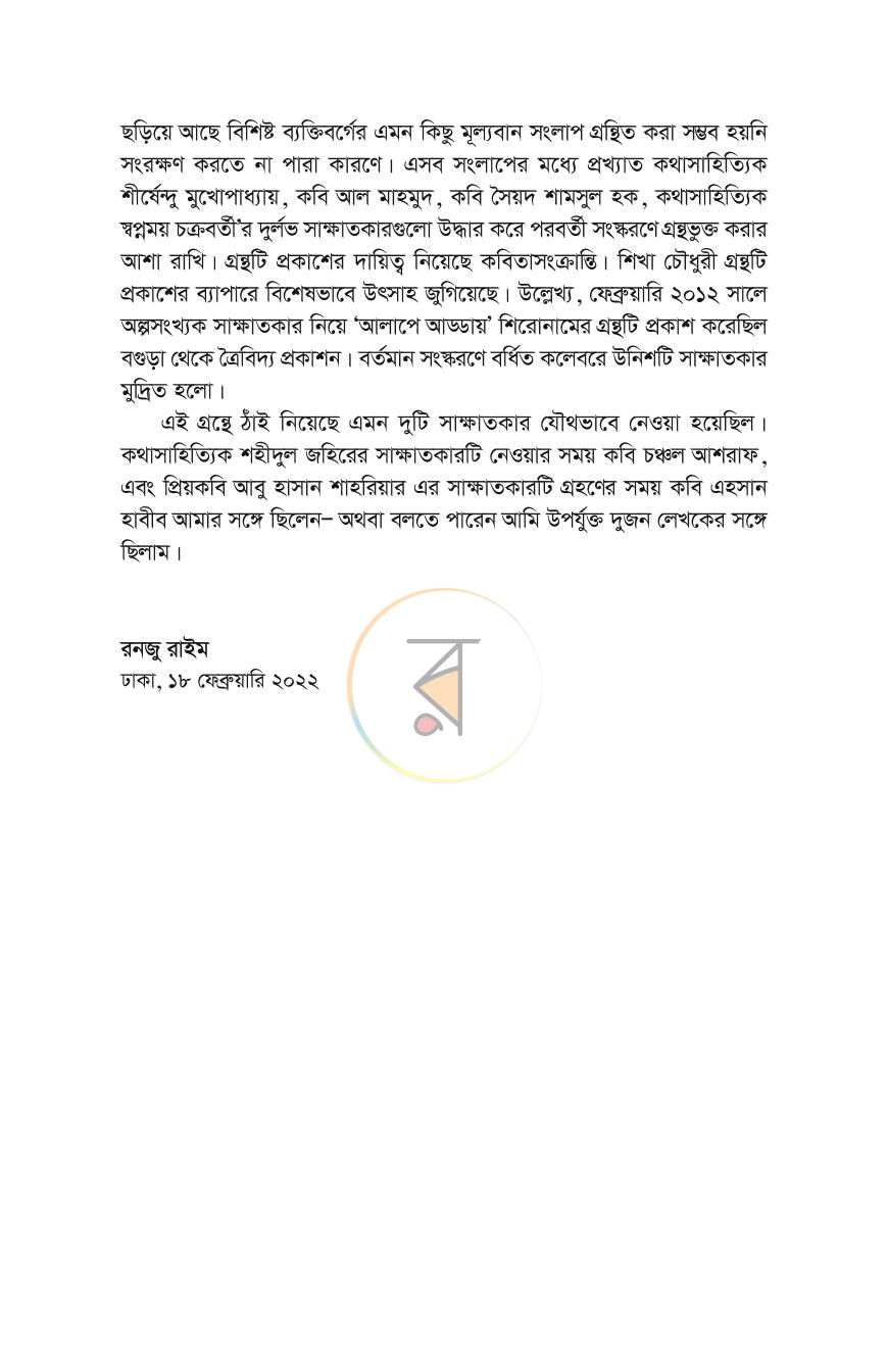 পাতা 5