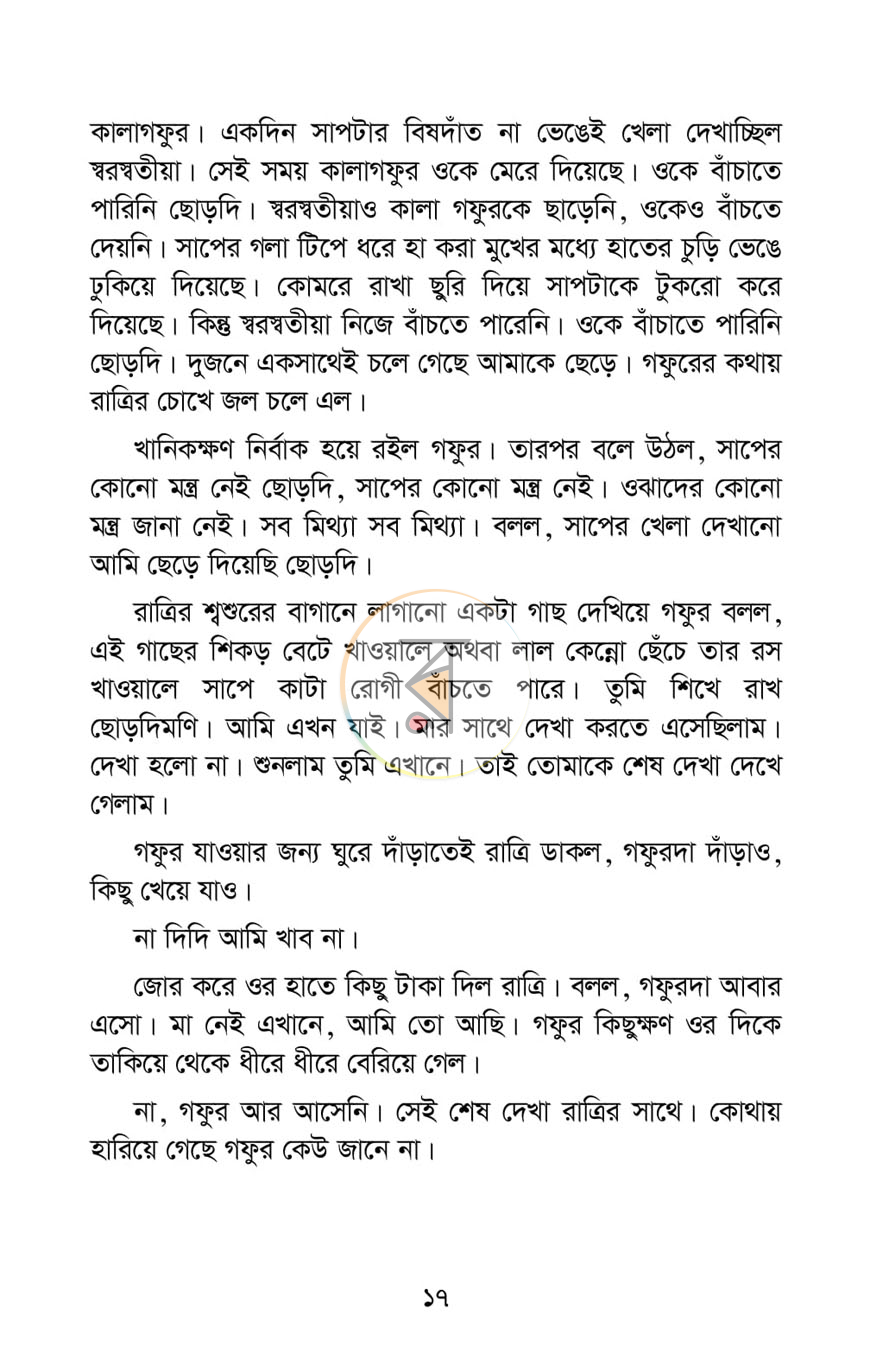 পাতা 8