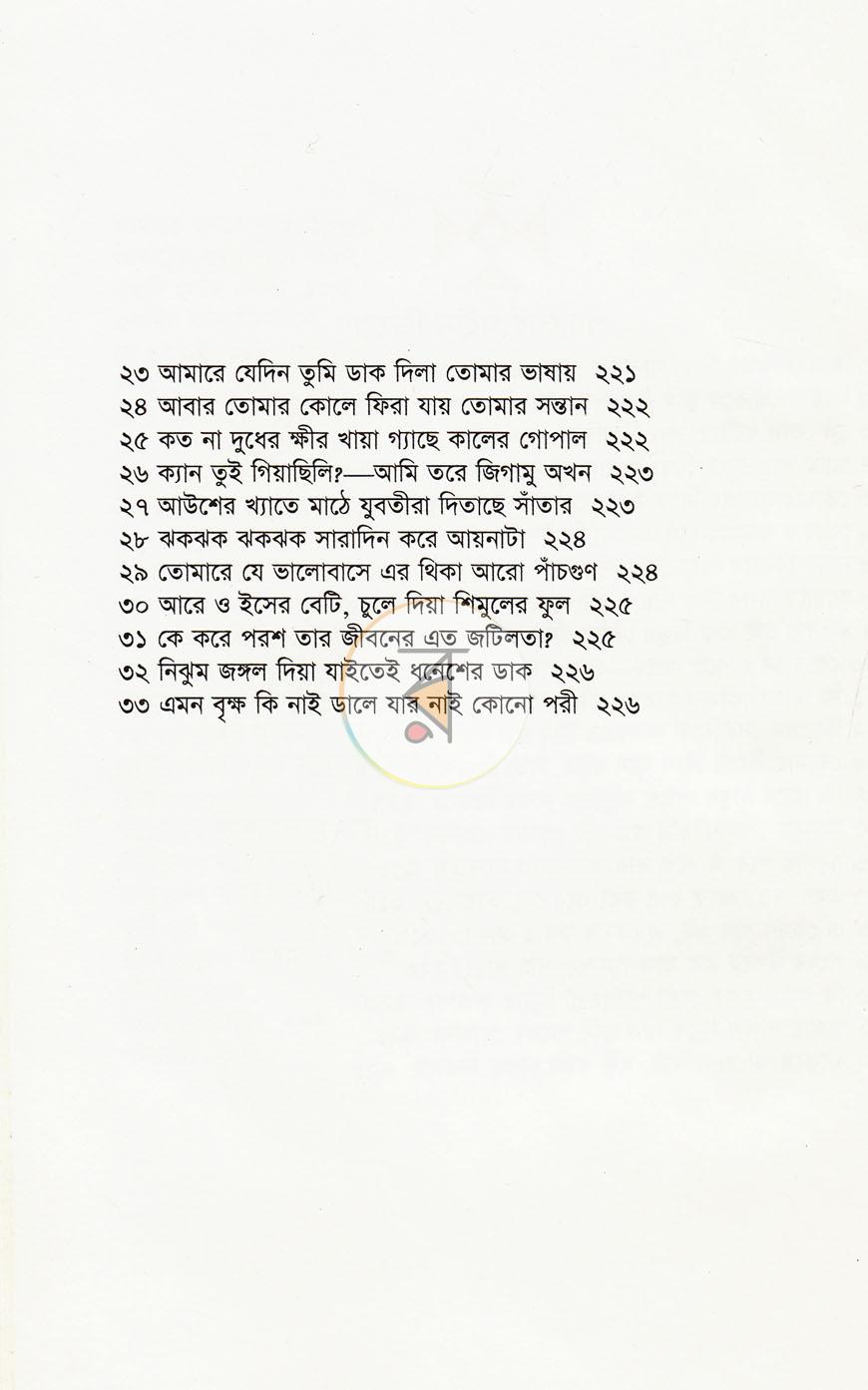 পাতা 7