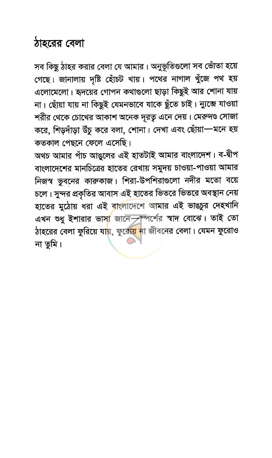 পাতা 6