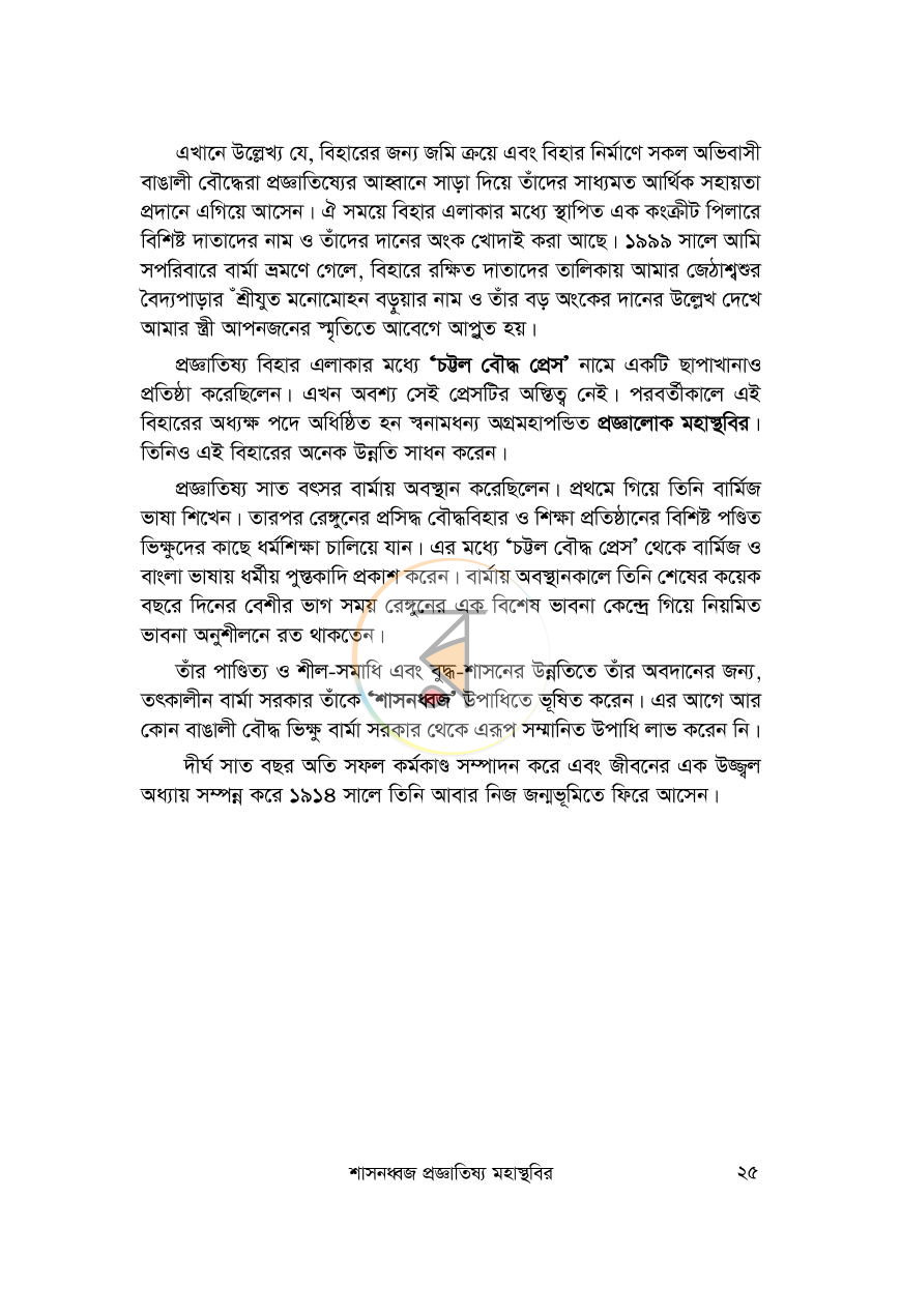 পাতা 19