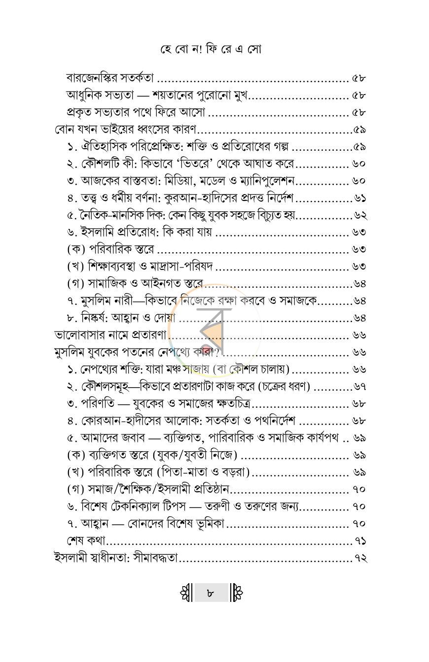 পাতা 7