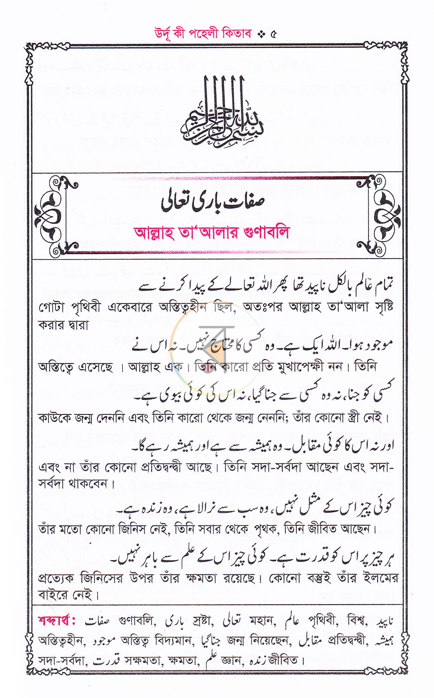 পাতা 3