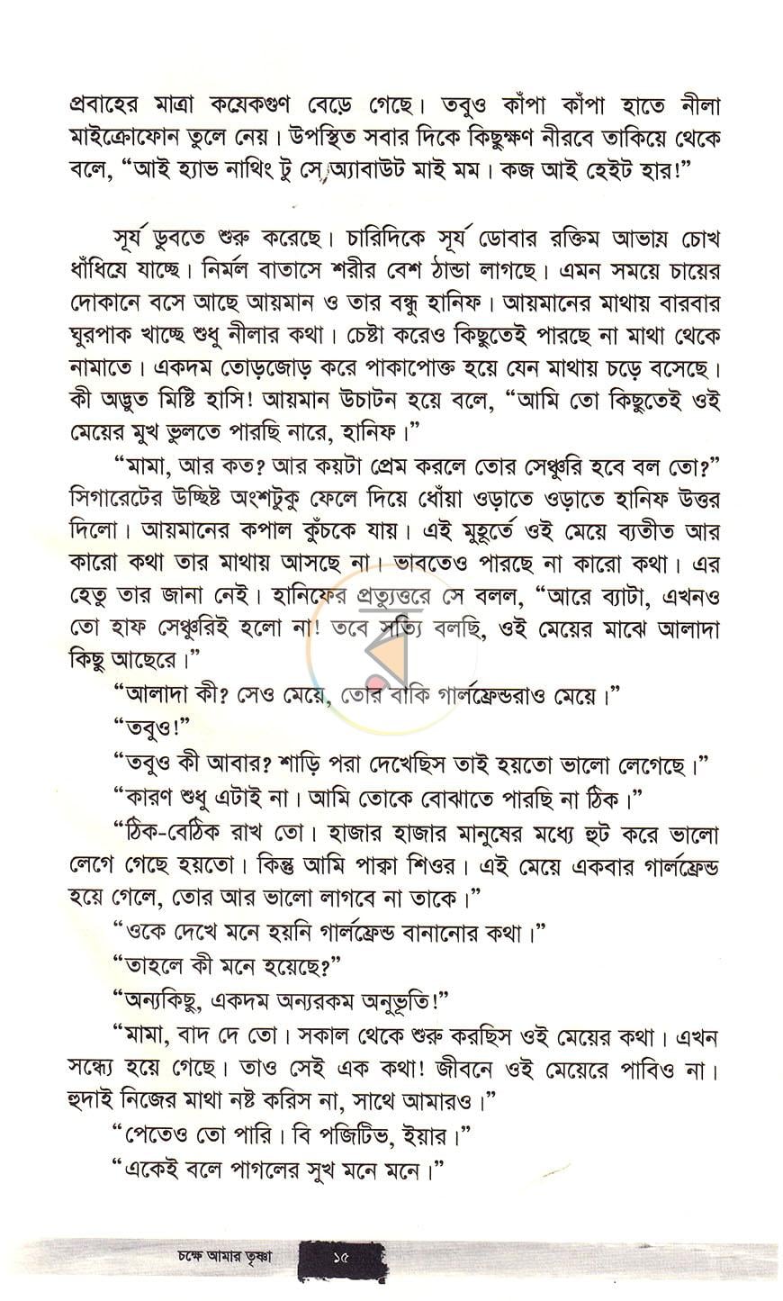 পাতা 8