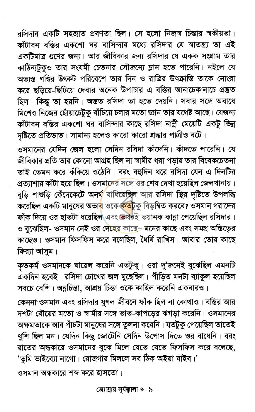 পাতা 4