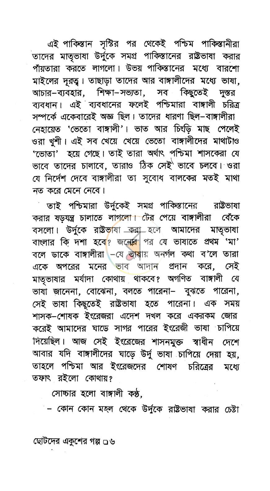 পাতা 5