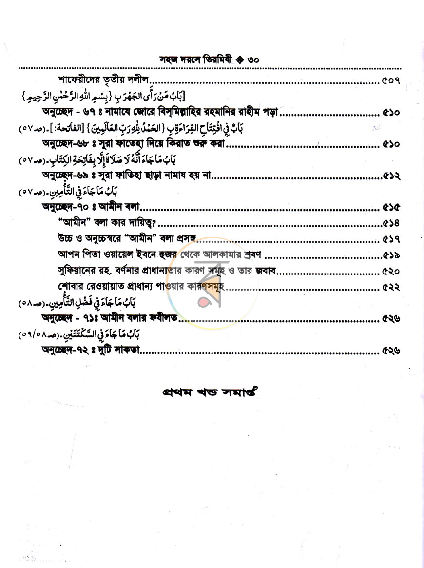 পাতা 8