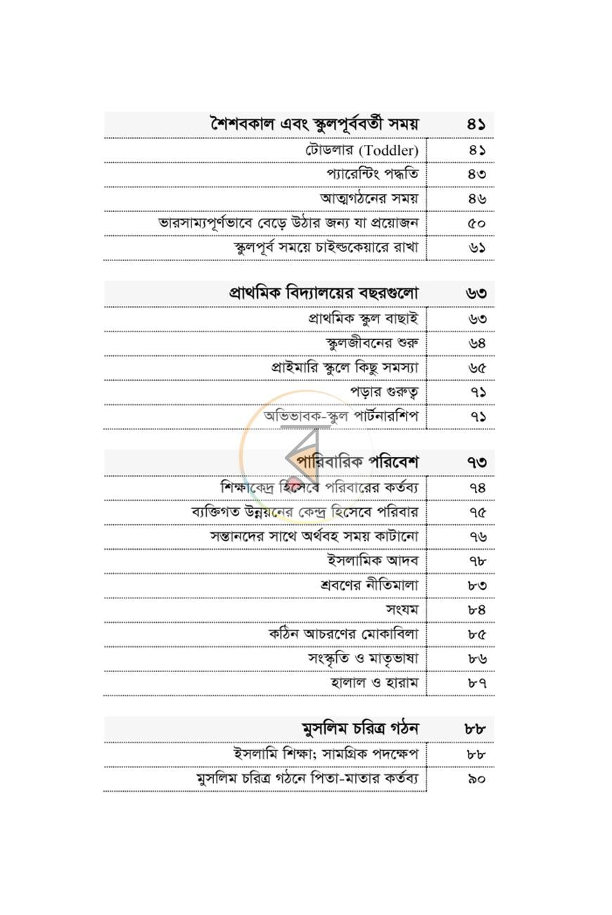 পাতা 3