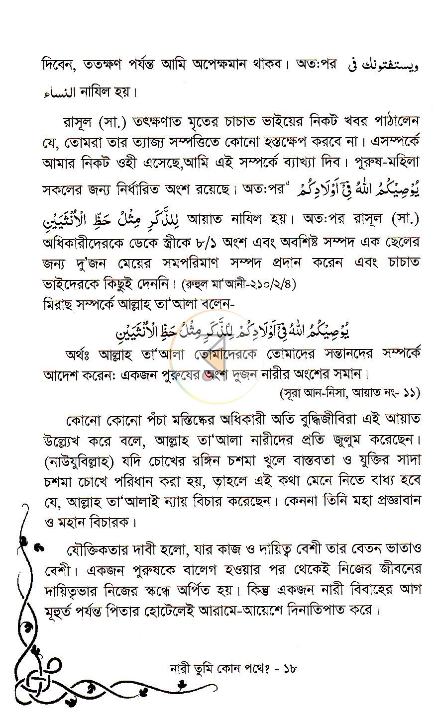 পাতা 9