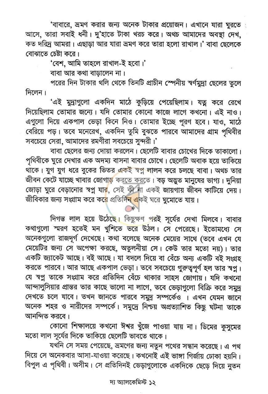 পাতা 8