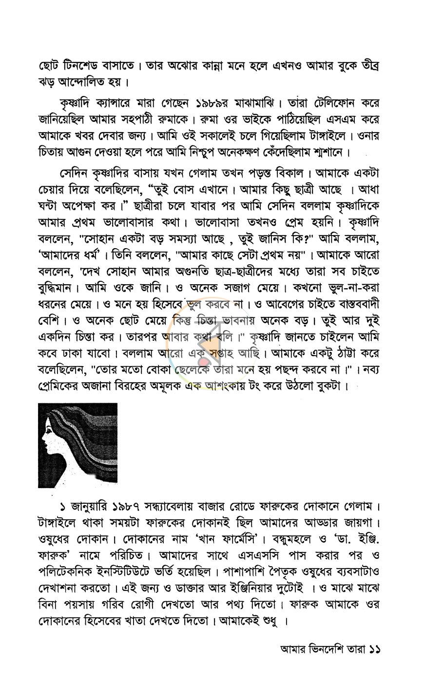 পাতা 8