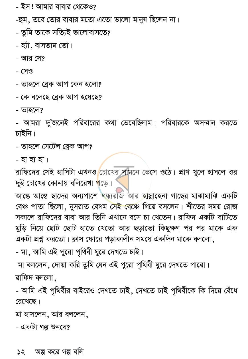 পাতা 8