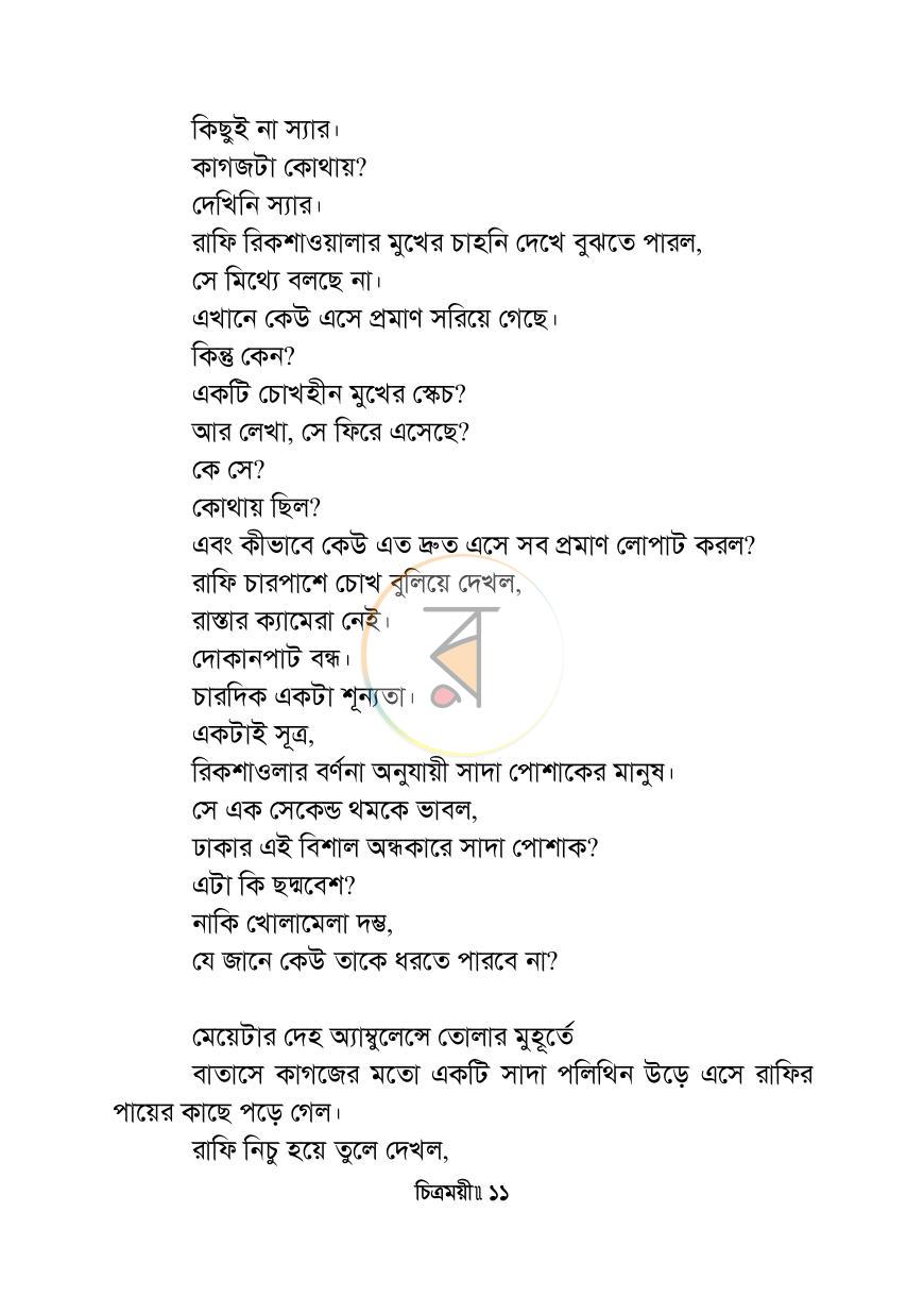 পাতা 7