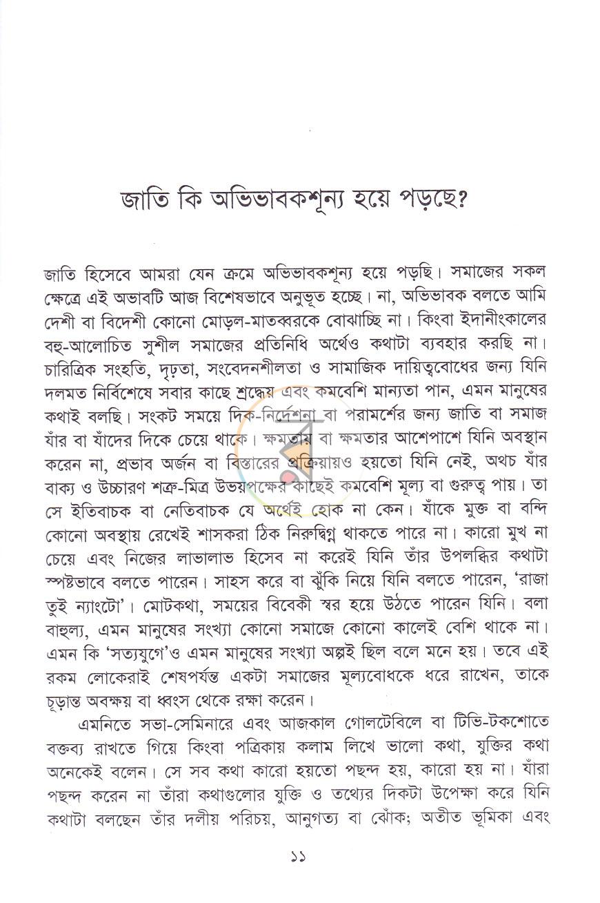 পাতা 7