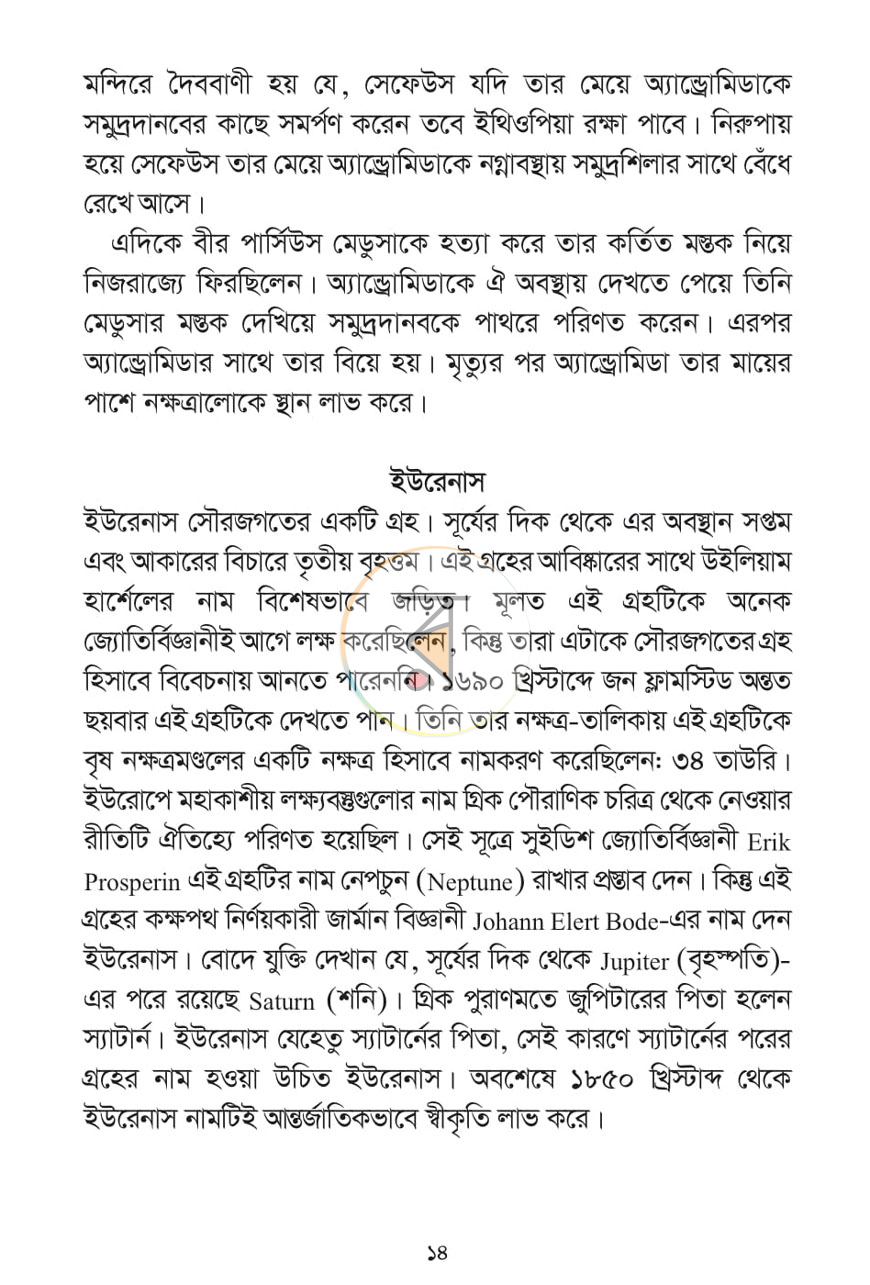 পাতা 8