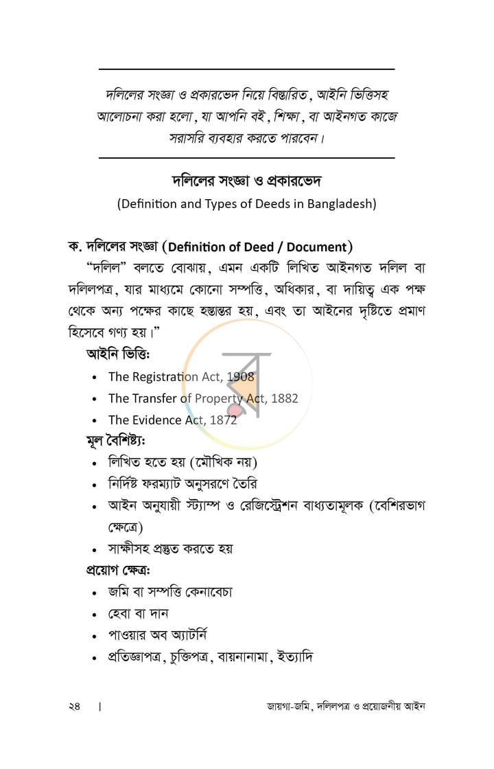 পাতা 7